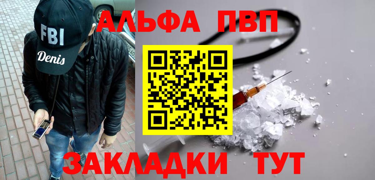 Alpha PVP Соль Десногорск