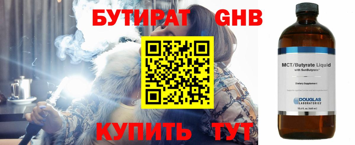 Десногорск  Бутират BDO 33%  Вход с VPN 