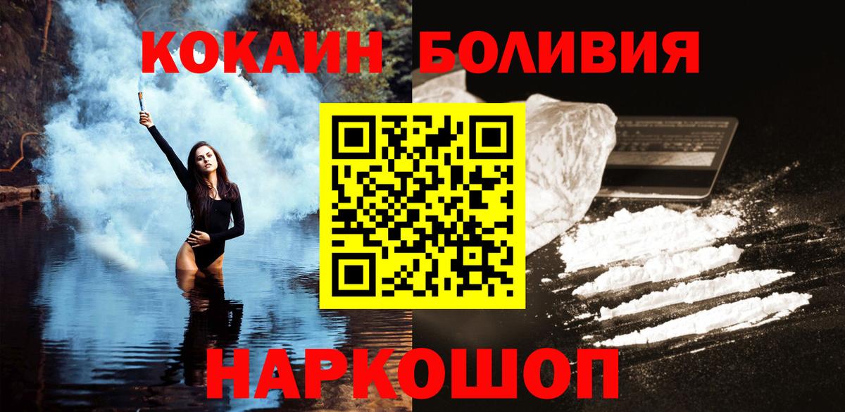 Cocaine Боливия  КОКАИН Fish Scale  Десногорск  Cocaine  Вход с VPN 