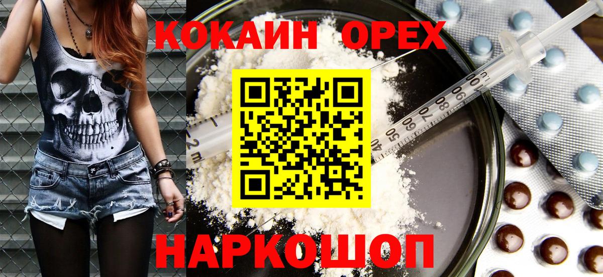 Кокаин 97% Десногорск