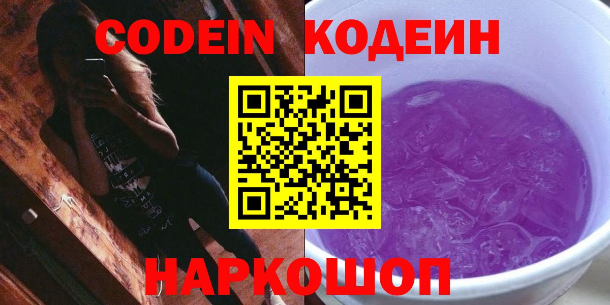 Кодеин напиток Lean (лин) Десногорск