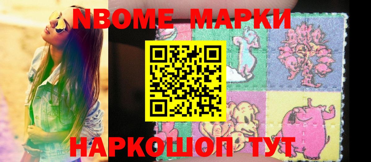 Марки 25I-NBOMe 1,8мг  Марки 25I-NBOMe 1,8мг  Марки N-bome  Десногорск  Вход с VPN 